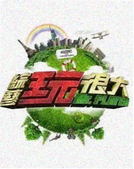 冤家路不窄 短剧海报