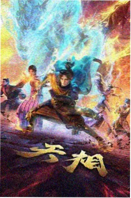我推的孩子 第三季 动漫海报